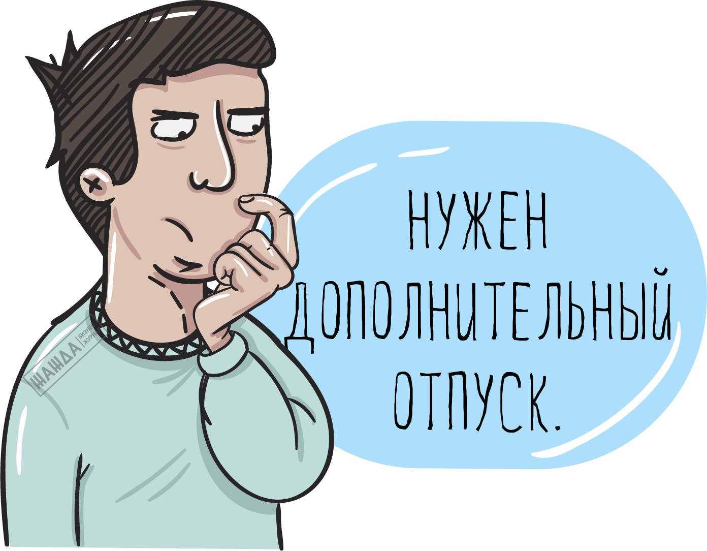 Дополнительный выходной
