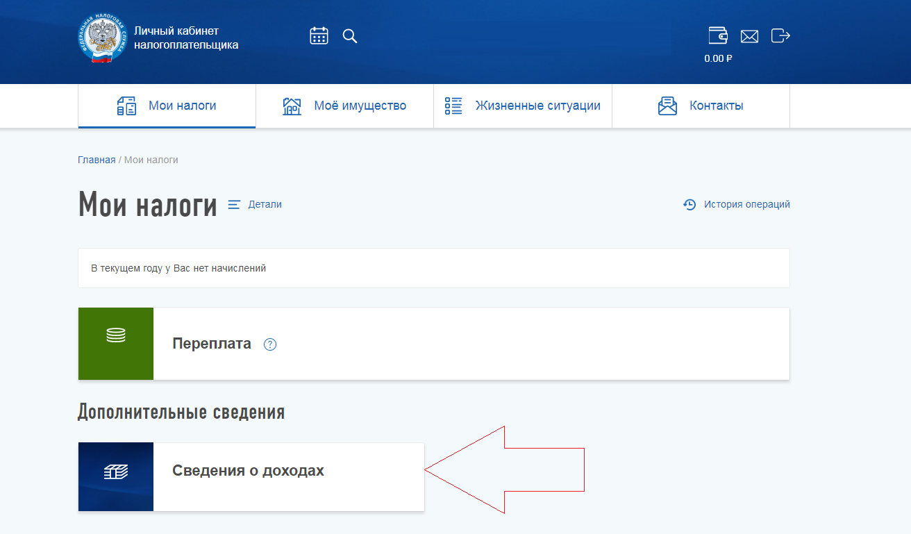 Ym nalog. 2 НДФЛ В личном кабинете налогоплательщика. Справка о доходах в личном кабинете налогоплательщика. Справка 2 НДФЛ В личном кабинете. Как найти справку 2 НДФЛ В личном кабинете налоговой.